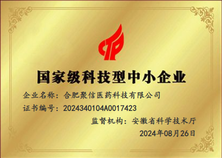 国家级科技型中小企业
