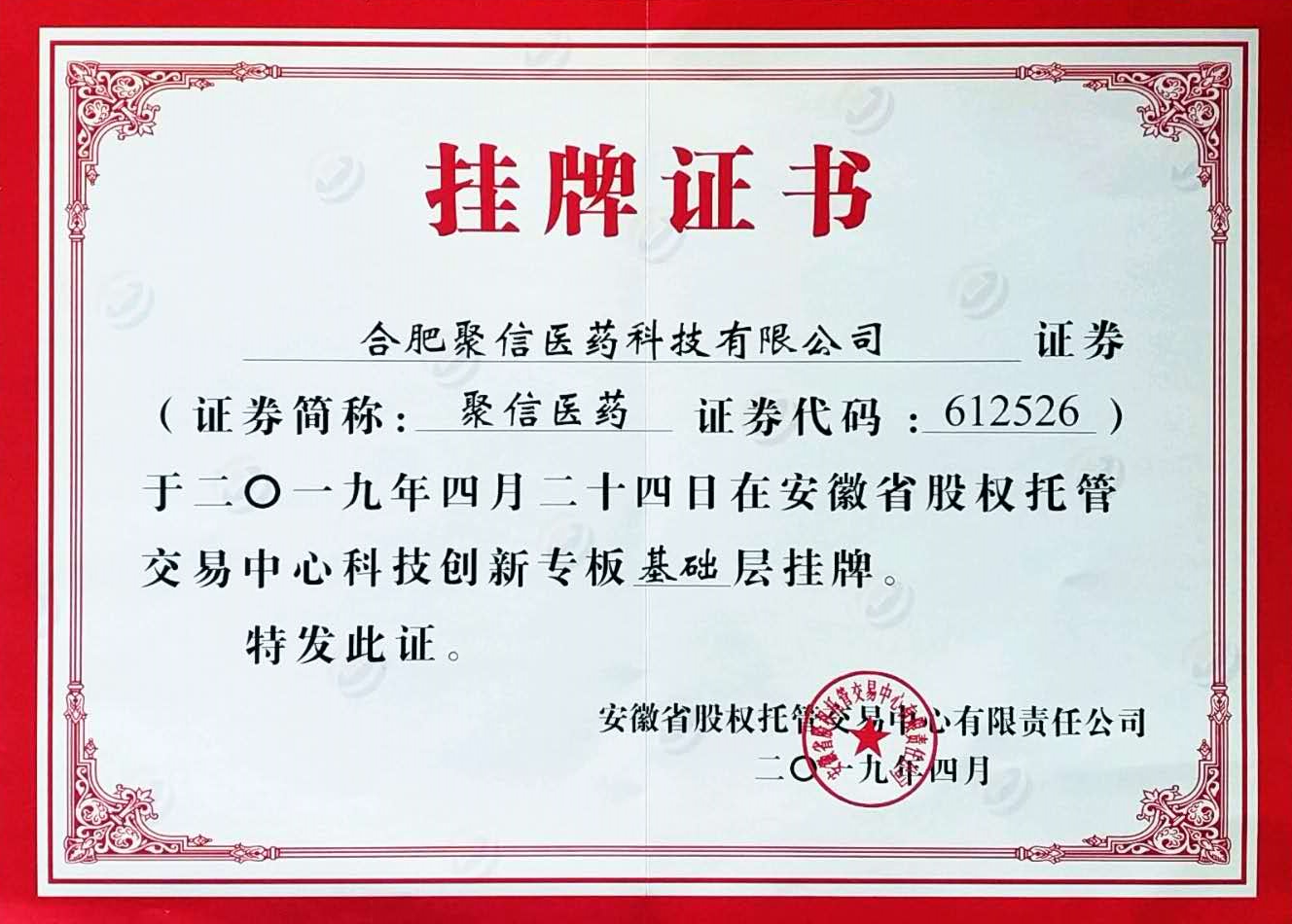 挂牌证书